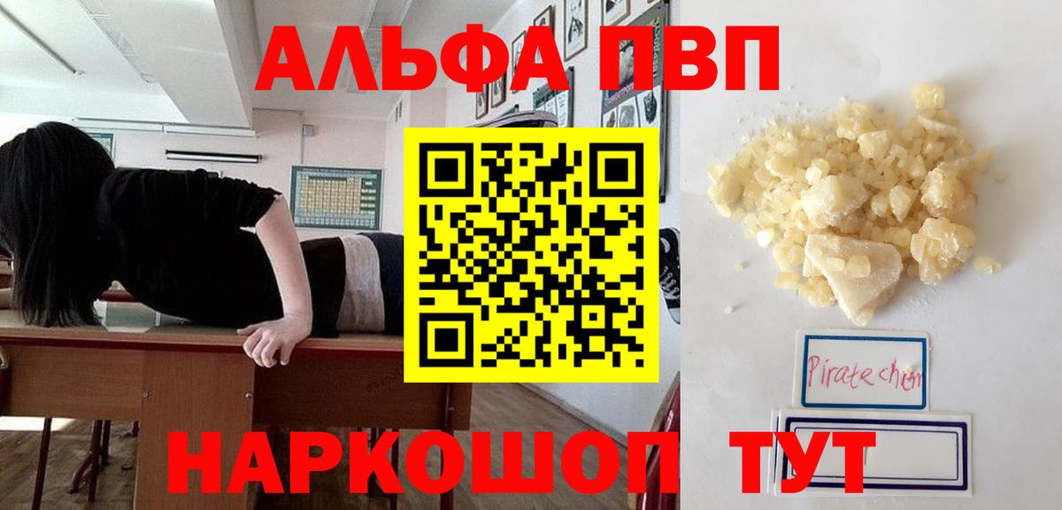 APVP СК  APVP кристаллы  Лесозаводск  Альфа ПВП  Вход с VPN  Alpha-PVP мука 