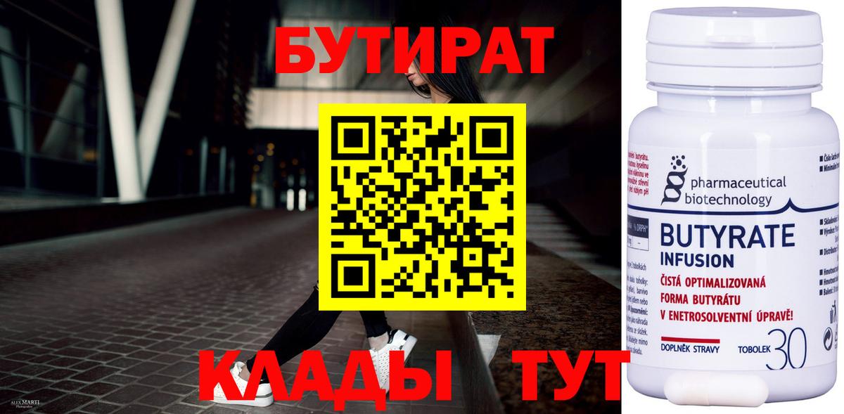БУТИРАТ бутик  Бутират  Лесозаводск  Вход с VPN 