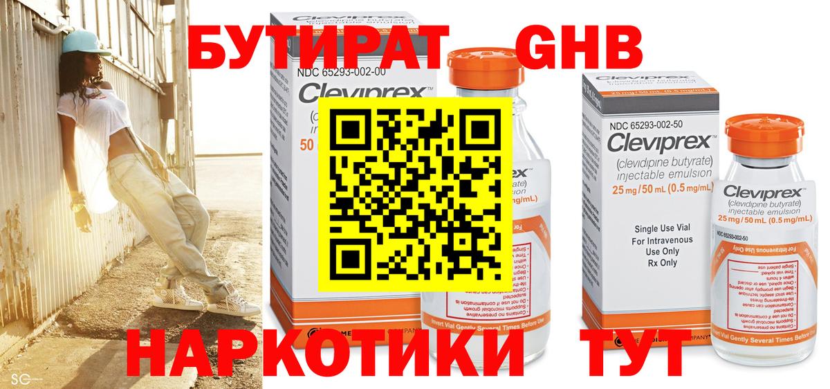 Бутират оксибутират Лесозаводск