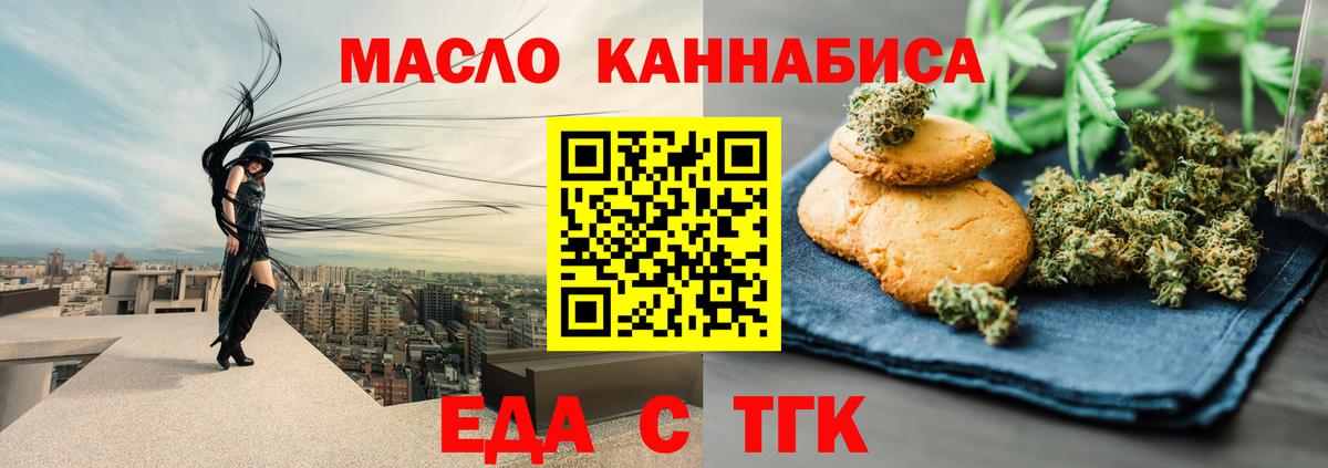 Еда ТГК марихуана  Вход с VPN  Лесозаводск 