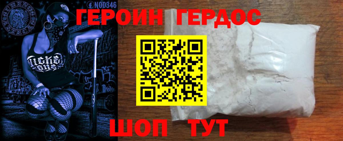 Героин  Вход с VPN  Лесозаводск  Героин белый 