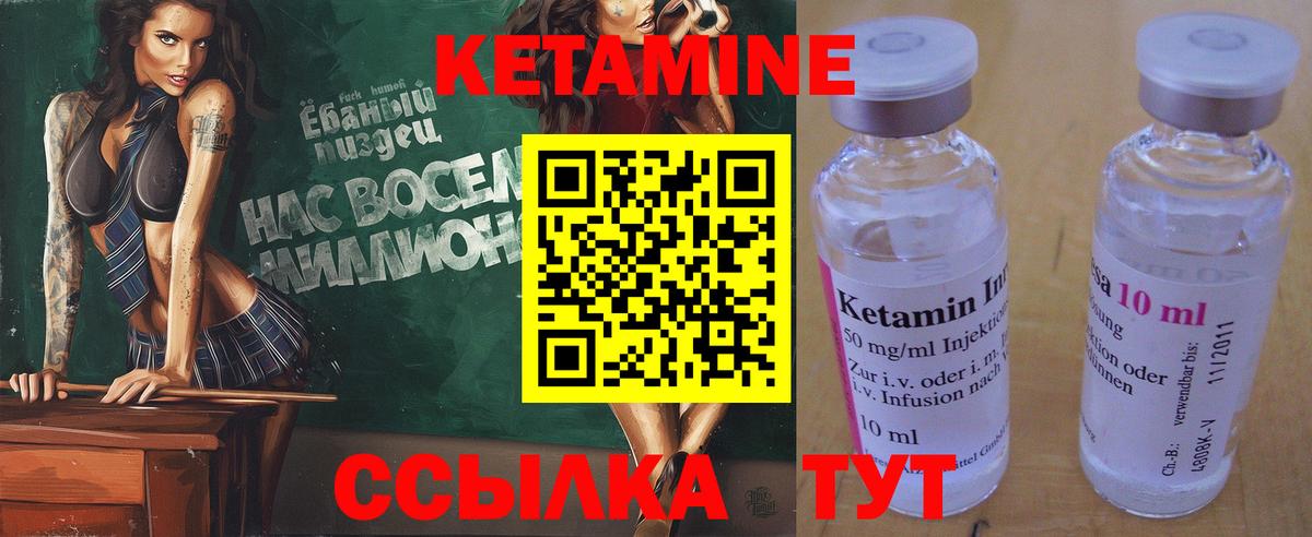 КЕТАМИН VHQ  Вход с VPN  Лесозаводск  Кетамин VHQ 