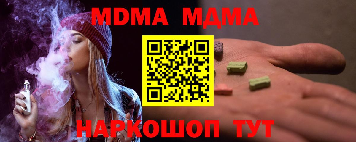 MDMA  Вход с VPN  MDMA crystal  Лесозаводск  MDMA crystal 