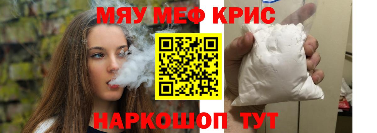 МЕФ кристаллы Лесозаводск